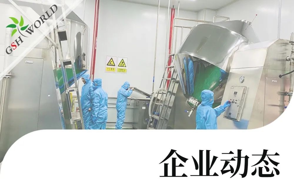 企業(yè)動態(tài) - 投資5.8億，古特生物（NMN）產(chǎn)業(yè)化項目正式啟動
