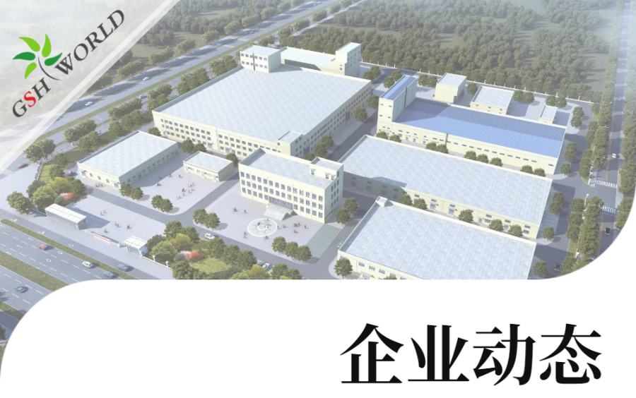企業(yè)動態(tài) - 親，您的貨物正在加速生產(chǎn)中……