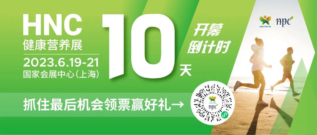6月19-21日HNC健康營養(yǎng)展參觀指南來了！趕緊收藏！