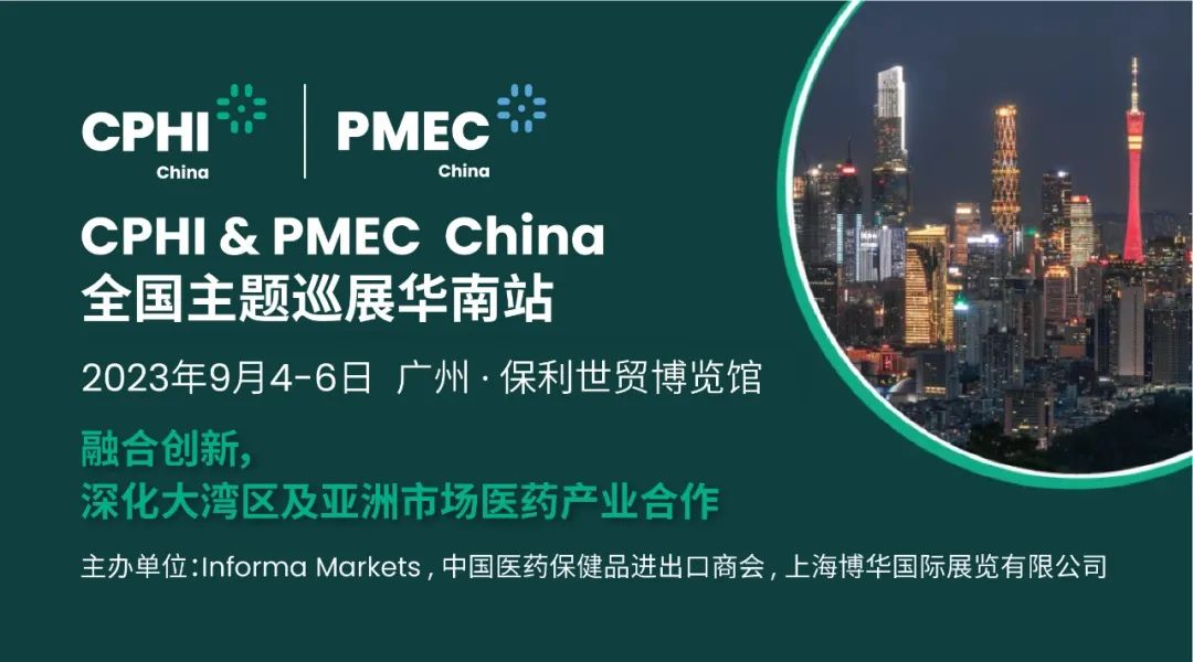 CPHI & PMEC China主題巡展首站揮師南下亮相廣州，快來領(lǐng)取免費門票！
