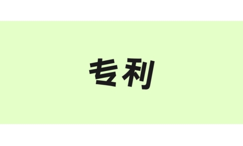古特生物“一種酶法制備谷胱甘肽的方法”獲美國專利！
